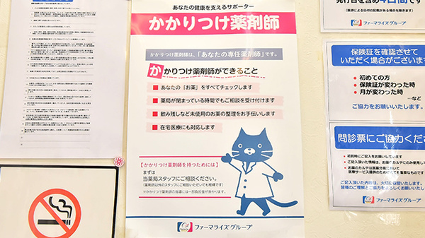 ファーマライズ薬局 上野店のかかりつけ薬局対応