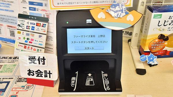 ファーマライズ薬局 上野店のオンライン資格確認