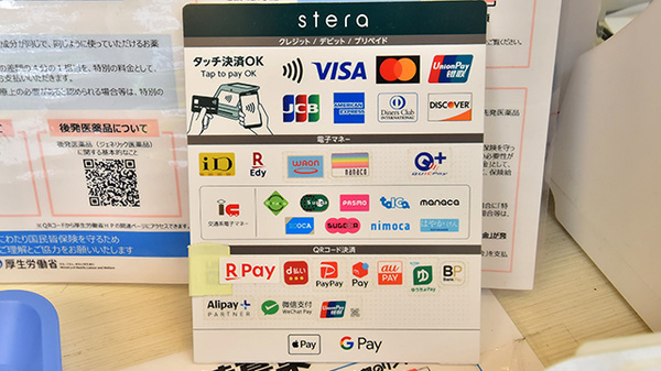 ファーマライズ薬局 上野店のクレカ/電子マネー/スマホ決済対応