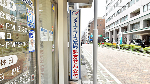 ファーマライズ薬局 上野店の看板