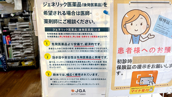 ジェネリック対応