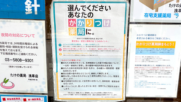 かかりつけ薬局対応