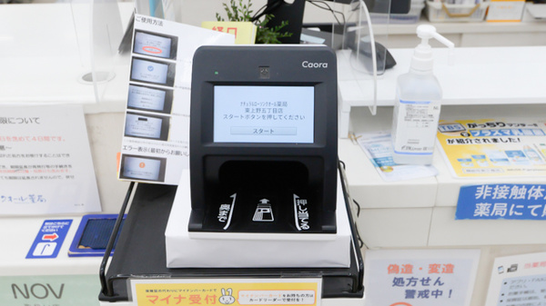 ナチュラルローソンクオール薬局東上野五丁目店のオンライン資格確認