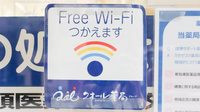 ナチュラルローソンクオール薬局東上野五丁目店のWi-Fiサービス