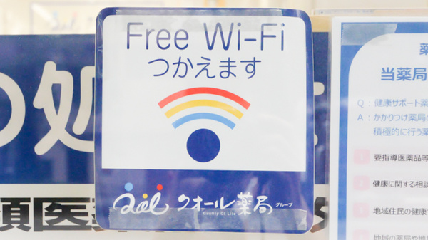 ナチュラルローソンクオール薬局東上野五丁目店のWi-Fiサービス