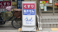 ナチュラルローソンクオール薬局東上野五丁目店の看板