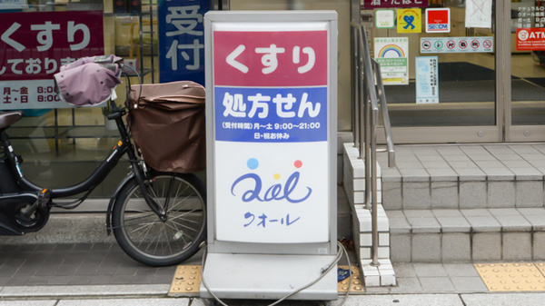ナチュラルローソンクオール薬局東上野五丁目店の看板