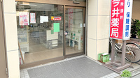 有限会社　今井薬局の入口
