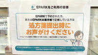 有限会社　今井薬局のネット受付対応