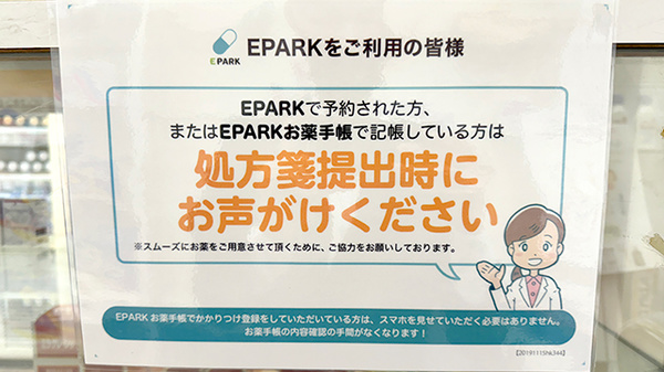 有限会社　今井薬局のネット受付対応