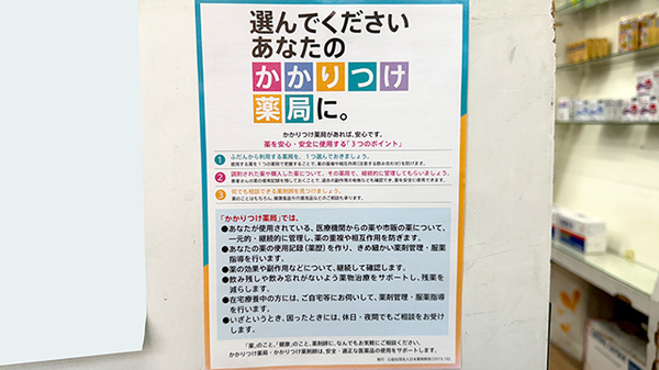 有限会社　今井薬局のかかりつけ薬局対応