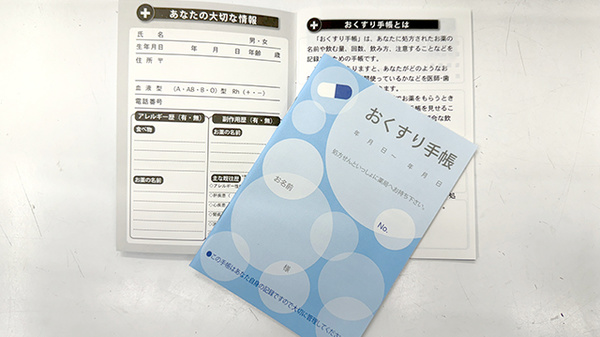 有限会社　今井薬局のお薬手帳