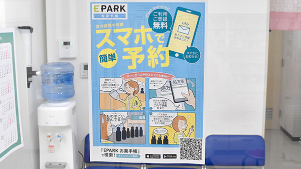 電子お薬手帳対応