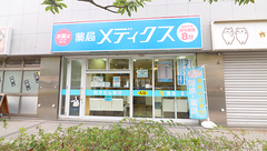 薬局メディクス 深川店の外観