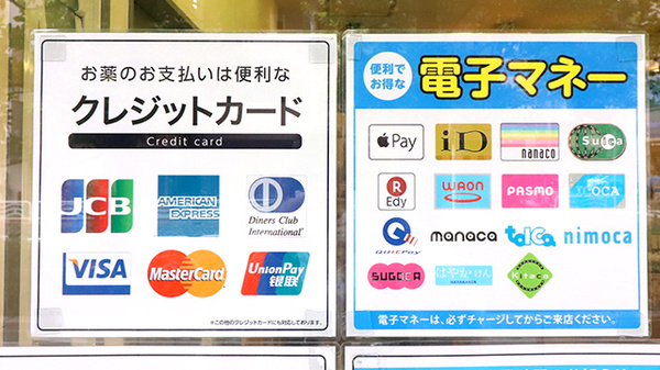 薬局メディクス 深川店のクレカ/電子マネー対応