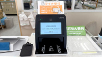大竹薬局 清澄白河店のオンライン資格確認