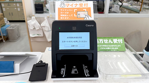 大竹薬局 清澄白河店のオンライン資格確認
