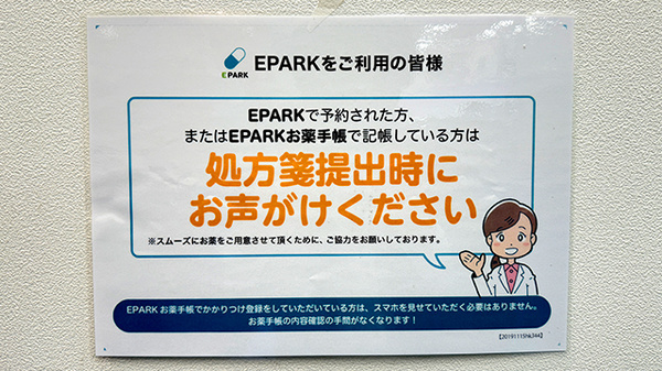 薬局トモズ　南砂町SUNAMO店のネット受付対応