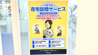 薬局トモズ　南砂町SUNAMO店の在宅対応