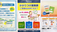 薬局トモズ　南砂町SUNAMO店のかかりつけ薬局対応