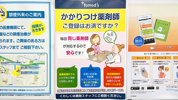 薬局トモズ　南砂町SUNAMO店のかかりつけ薬局対応