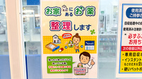 薬局トモズ　南砂町SUNAMO店の残薬回収サービス