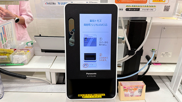 薬局トモズ　南砂町SUNAMO店のオンライン資格確認