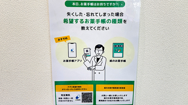 薬局トモズ　南砂町SUNAMO店の電子お薬手帳対応