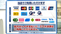 薬局トモズ　南砂町SUNAMO店のクレカ/電子マネー対応