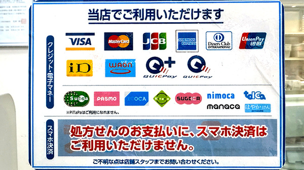 薬局トモズ　南砂町SUNAMO店のクレカ/電子マネー対応