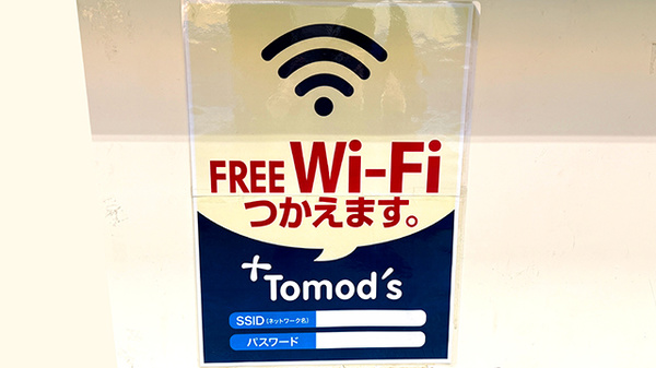 薬局トモズ　南砂町SUNAMO店のWi-Fiサービス