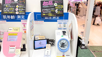 薬局トモズ　南砂町SUNAMO店の血圧計