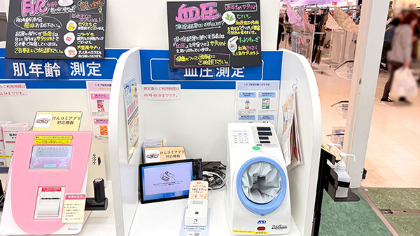 薬局トモズ　南砂町SUNAMO店の血圧計