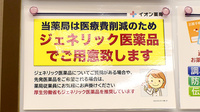 イオン薬局南砂店のジェネリック対応