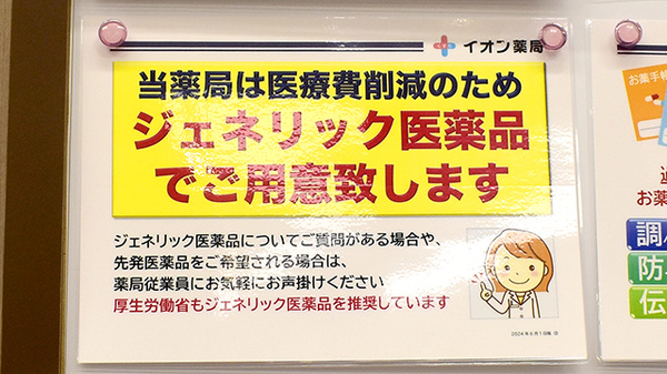 ジェネリック対応