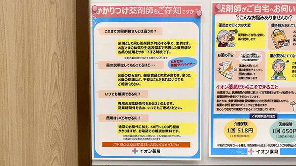 かかりつけ薬局対応