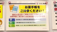 イオン薬局南砂店のお薬手帳