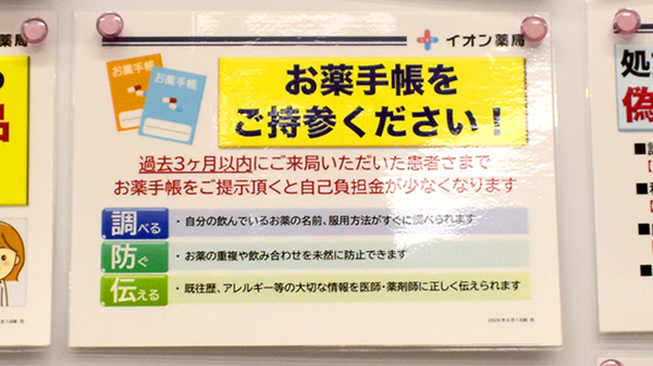 お薬手帳