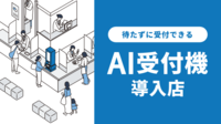 イオン薬局南砂店のAI受付機