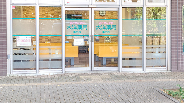 大洋薬局 亀戸店の入口