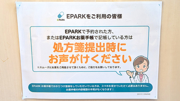 大洋薬局 亀戸店のネット受付対応
