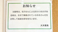 大洋薬局 亀戸店の在宅対応