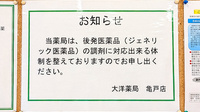 大洋薬局 亀戸店のジェネリック対応