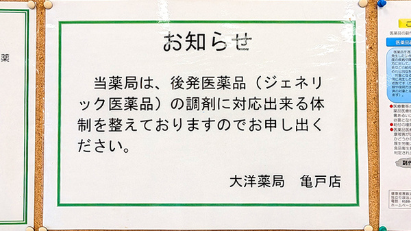 大洋薬局 亀戸店のジェネリック対応