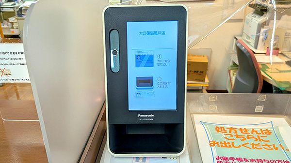 大洋薬局 亀戸店のオンライン資格確認