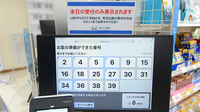 ナチュラルローソンクオール薬局豊洲三丁目店の順番待ちシステム