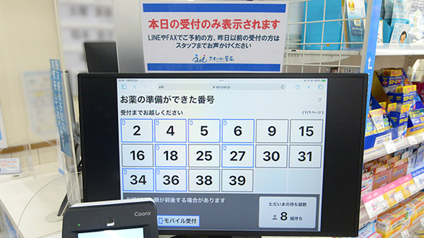 ナチュラルローソンクオール薬局豊洲三丁目店の順番待ちシステム