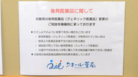 ナチュラルローソンクオール薬局豊洲三丁目店のジェネリック対応