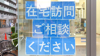 ナチュラルローソンクオール薬局豊洲三丁目店の在宅対応