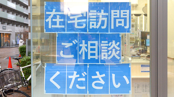 ナチュラルローソンクオール薬局豊洲三丁目店の在宅対応